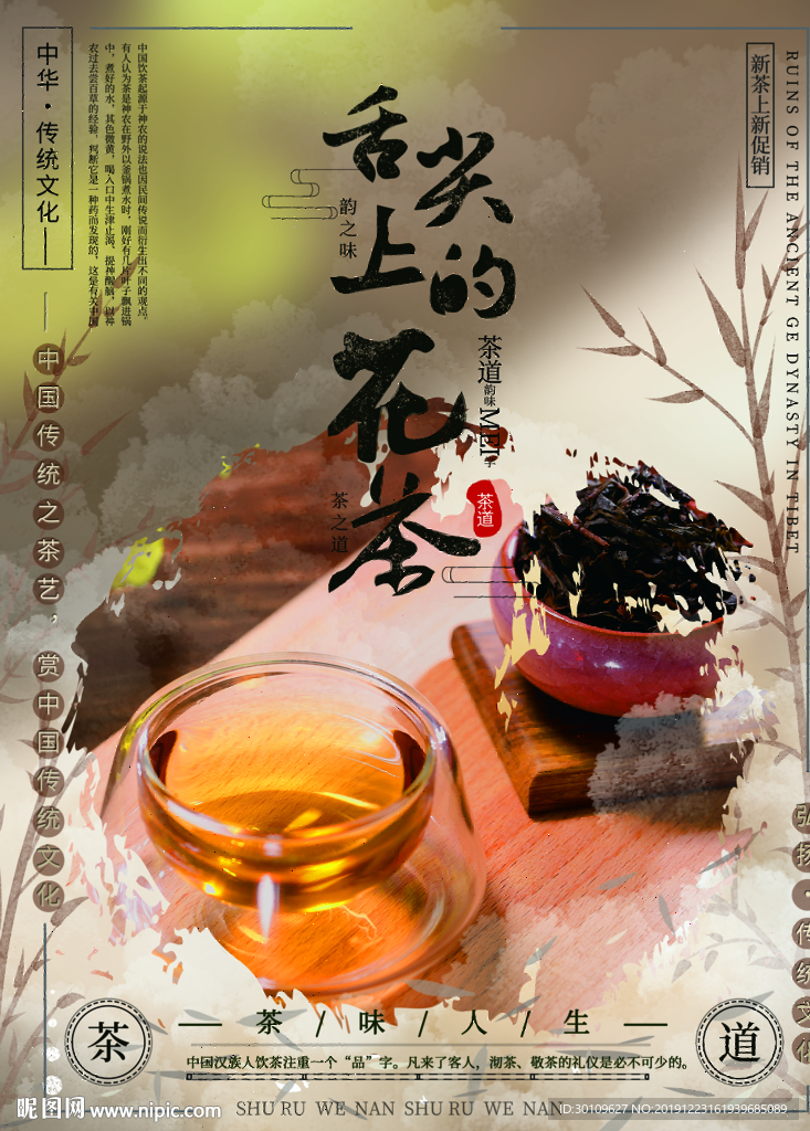 茶叶海报