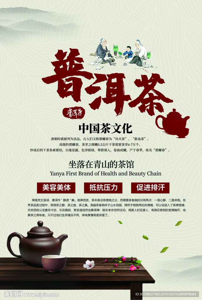茶叶海报