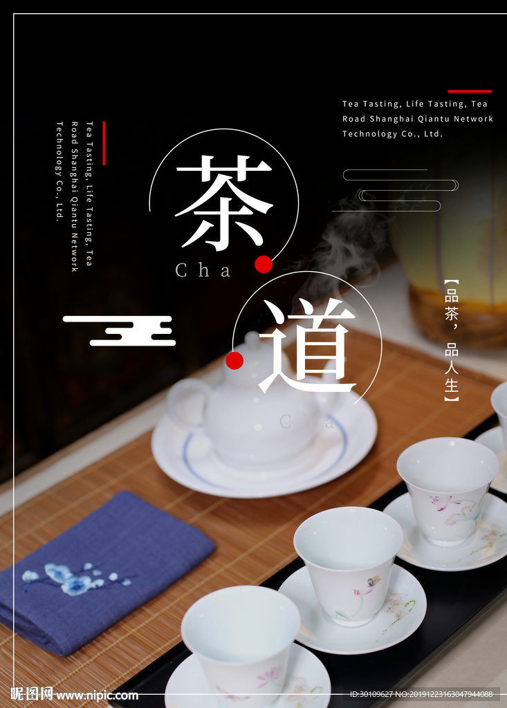 茶叶海报