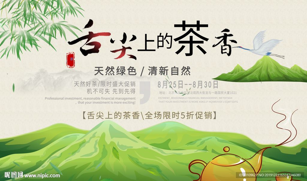 茶叶海报