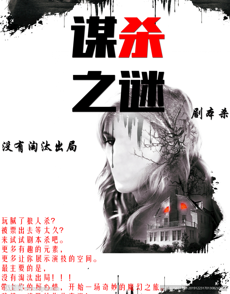 谋杀之谜