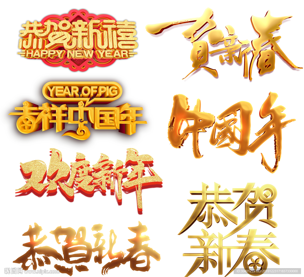 恭贺新禧  贺新春 吉祥中国年