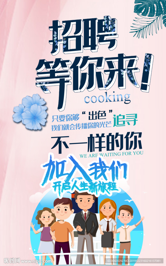 招聘