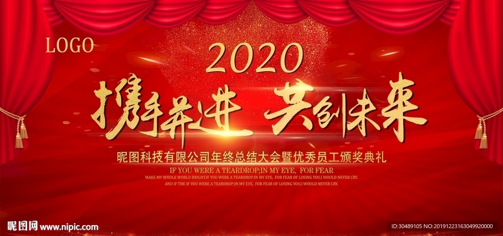 企业年会展板