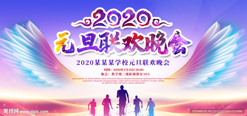 校园元旦联欢晚会