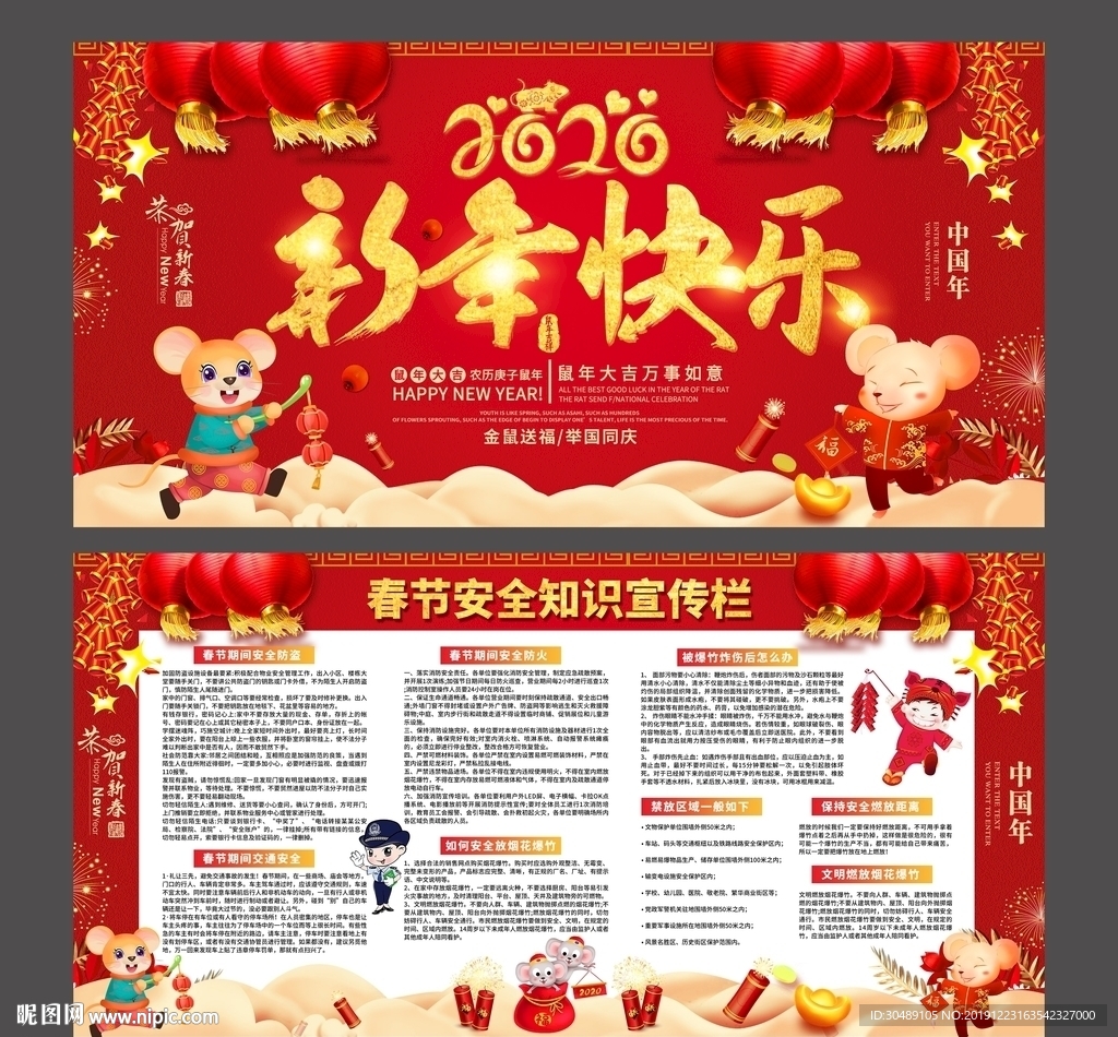 春节安全知识宣传栏