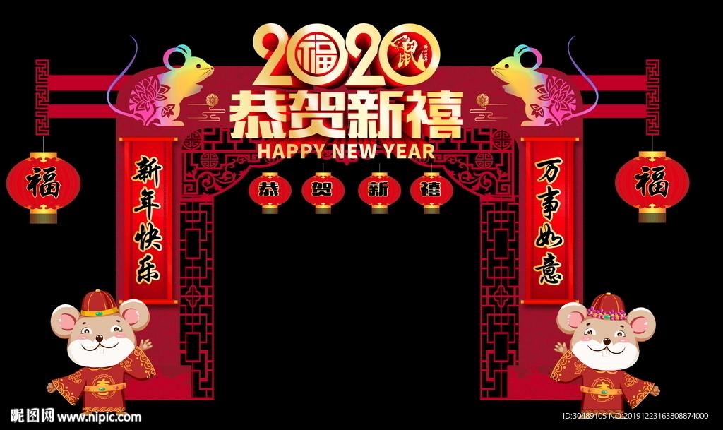 新年拱门