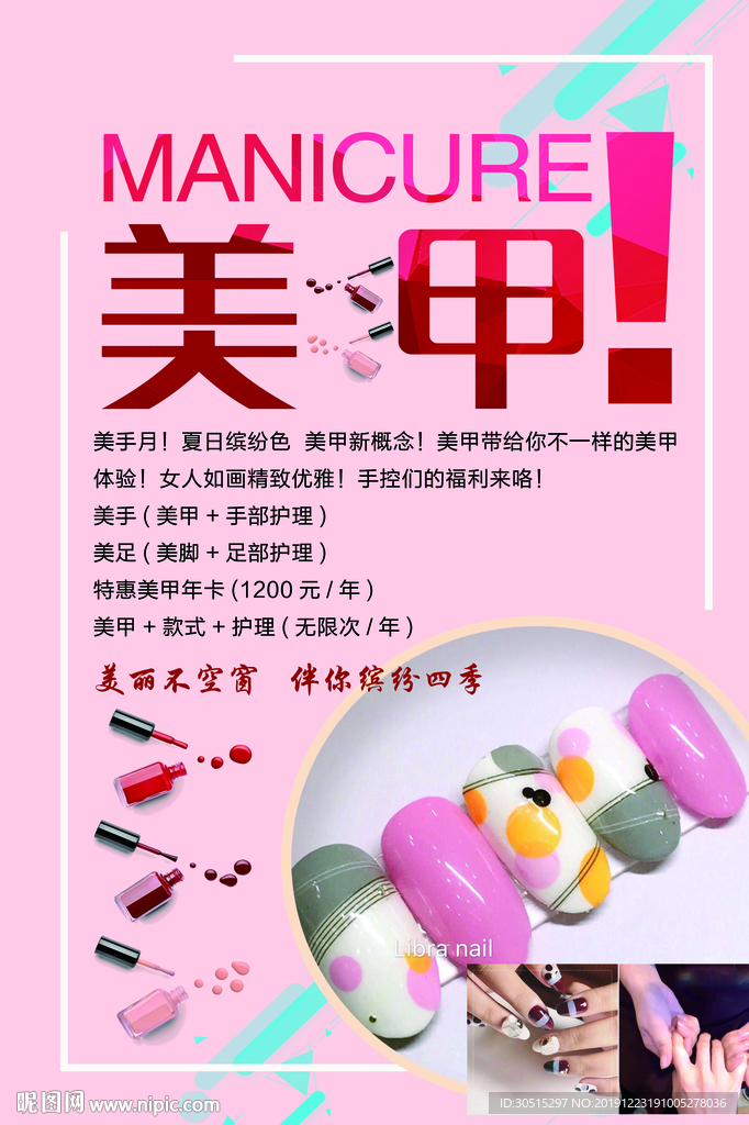 美甲海报  广告