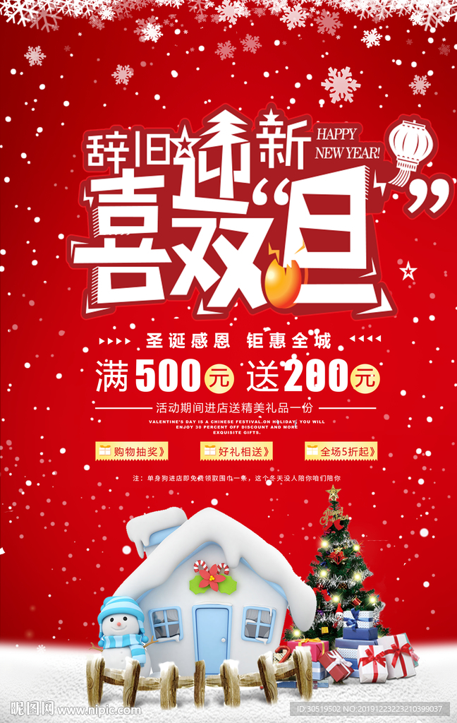 双旦满送