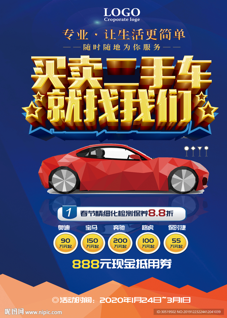 买卖二手车