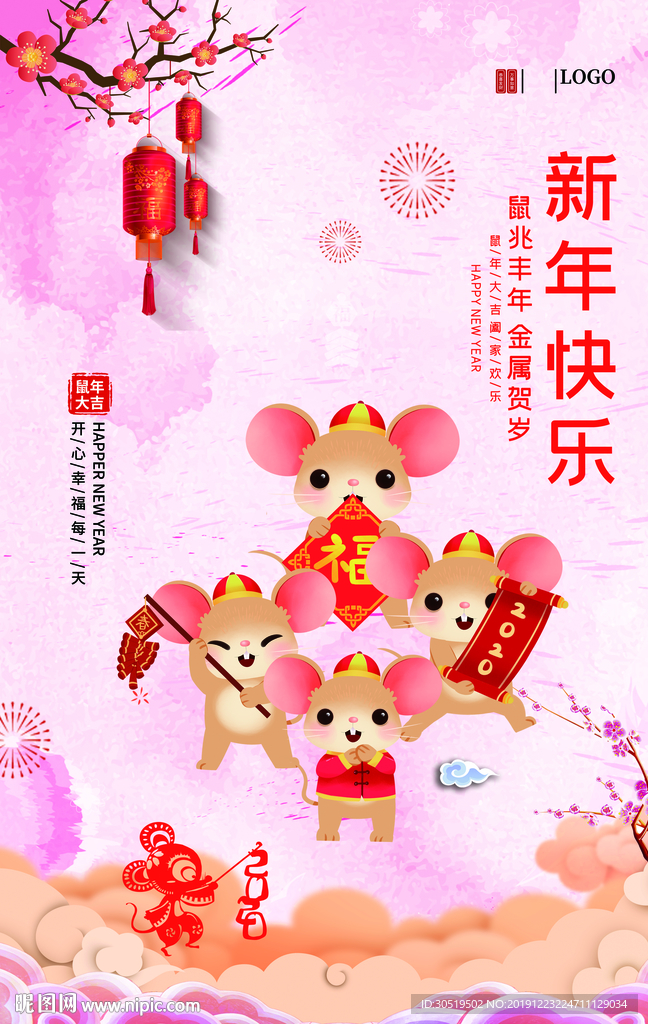 新年快乐
