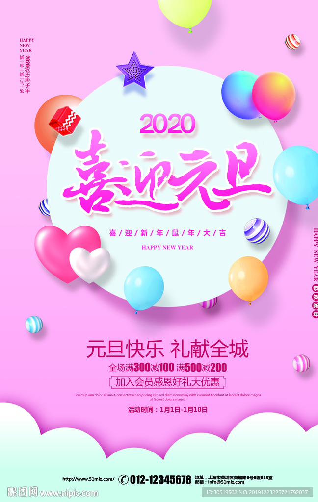 元旦满减