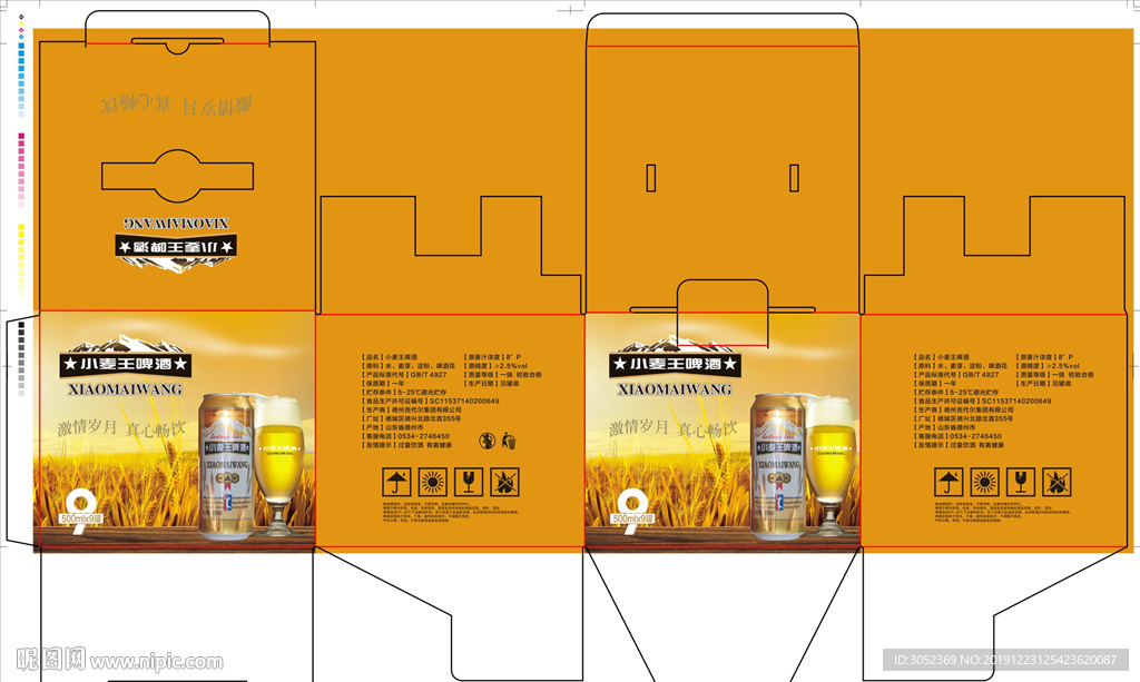 小麦王啤酒