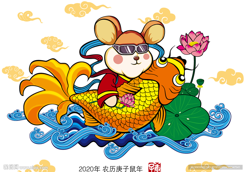 年年有余 莲年有鱼 鼠年有鱼