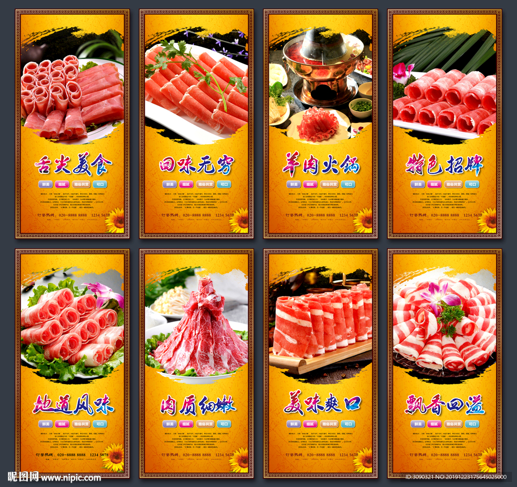 涮羊肉海报