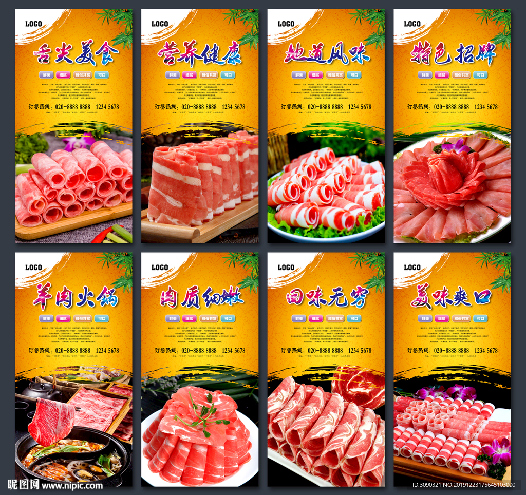 涮羊肉
