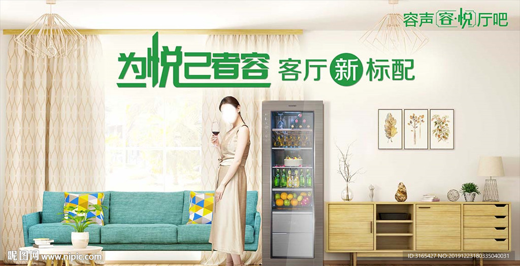 容声冷柜 客厅柜  厅吧 视觉