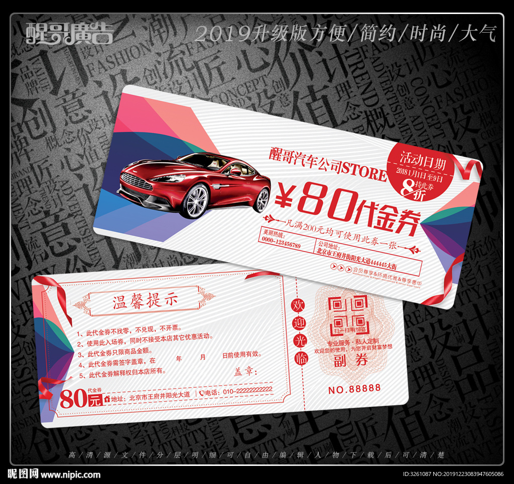 汽车代金券