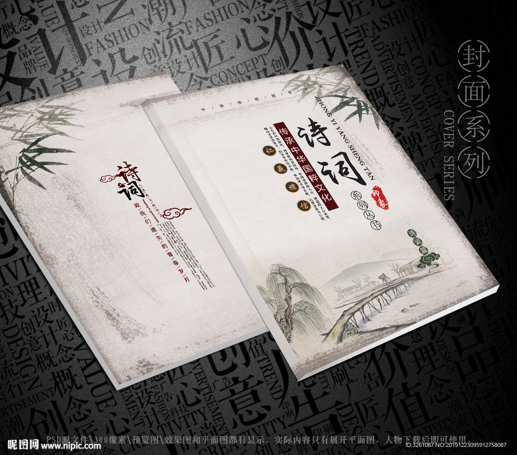 古诗词封面