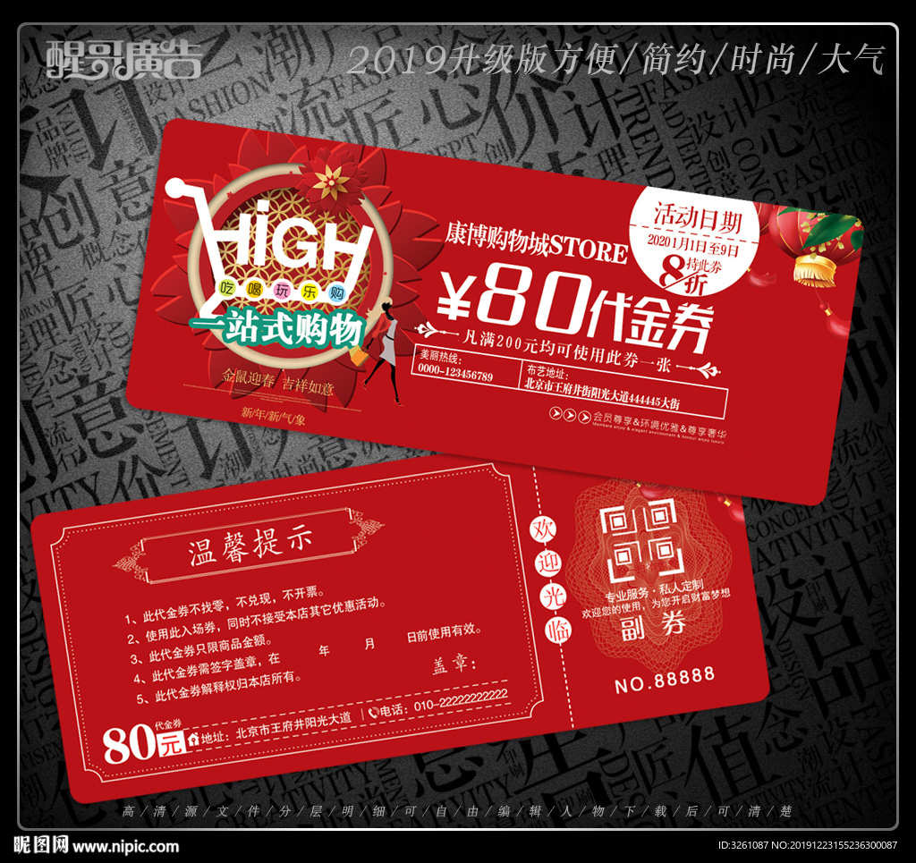 购物券