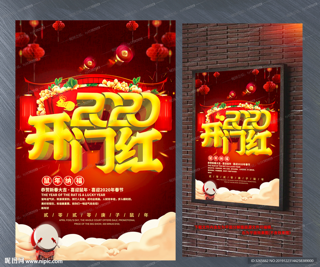 2020开门红海报