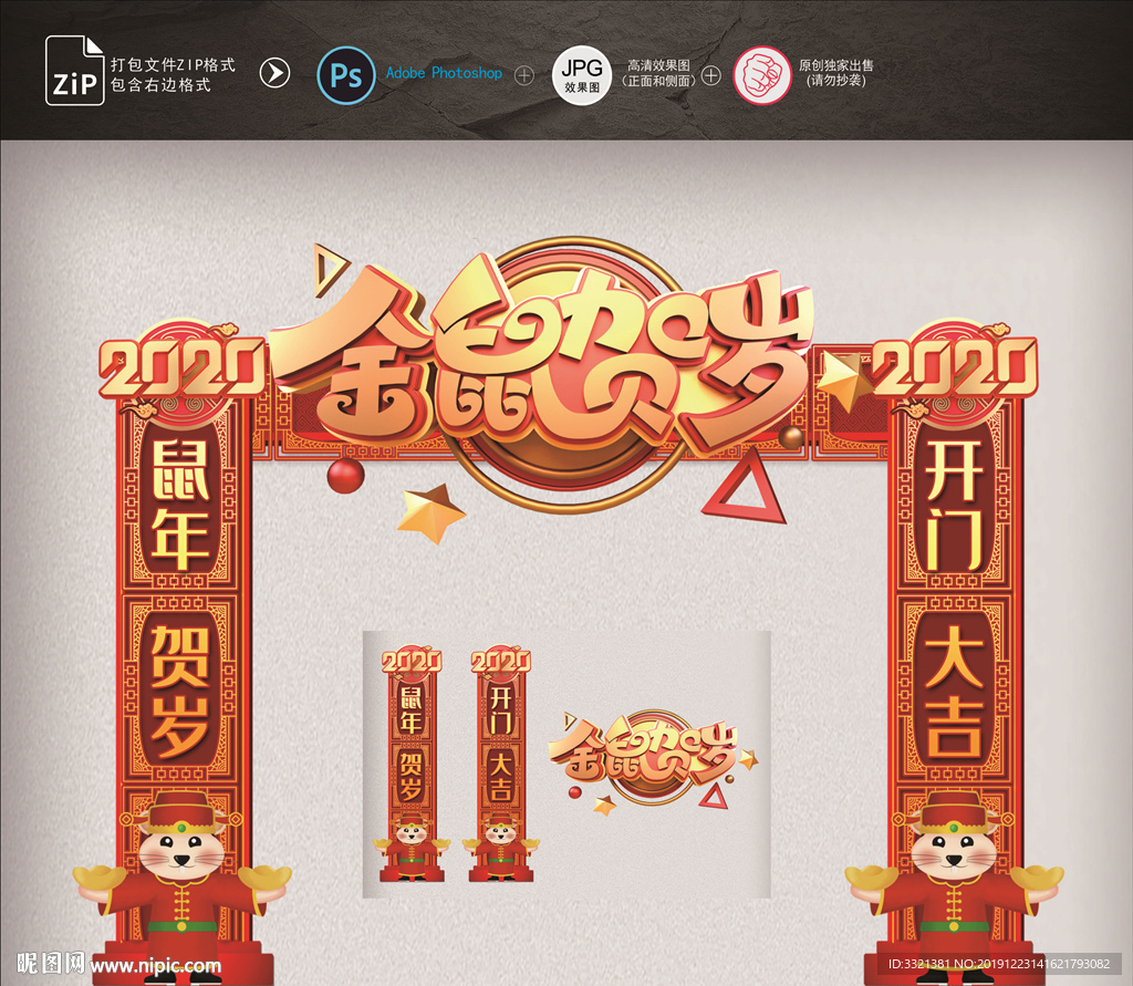 新春拱门