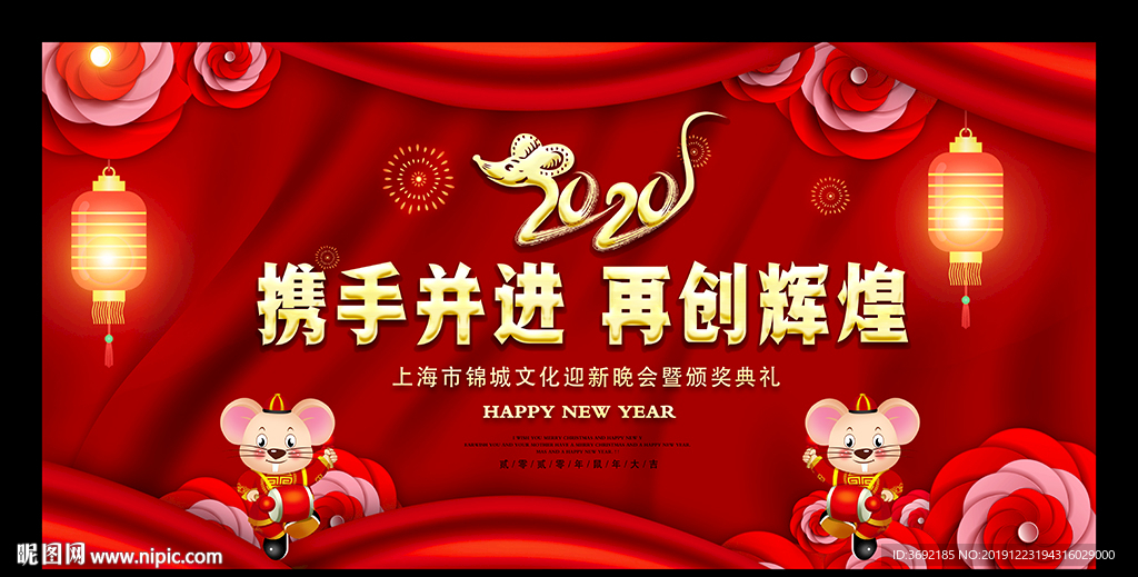 2020年鼠年年会背景