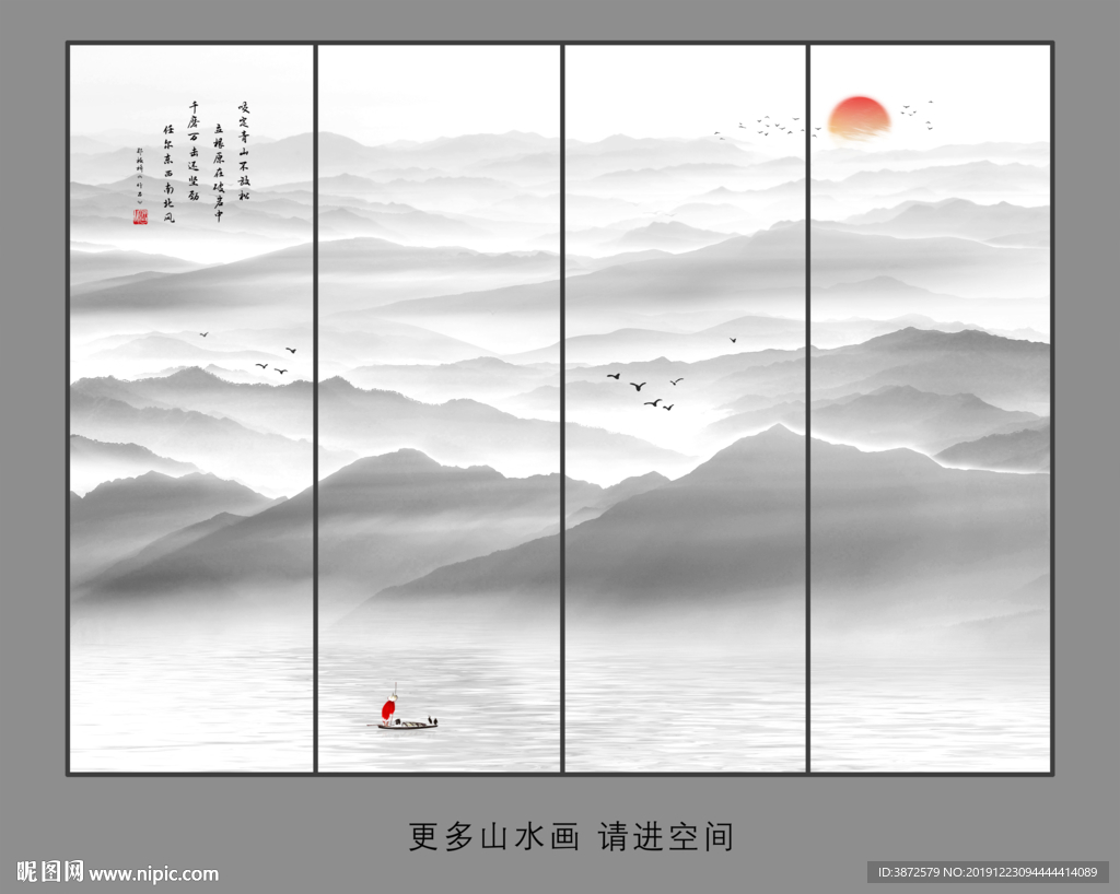 山水