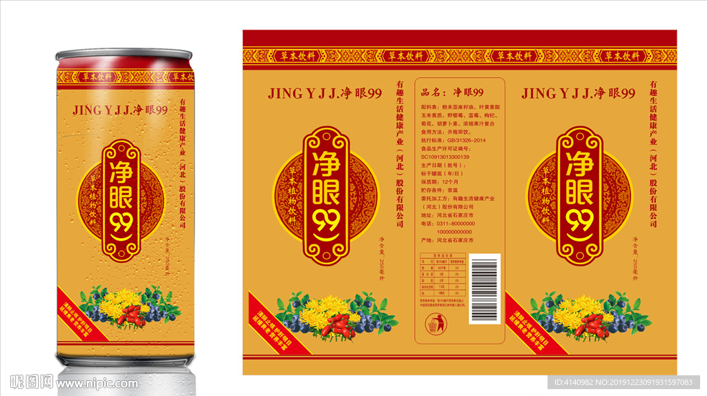 饮料包装 展开图