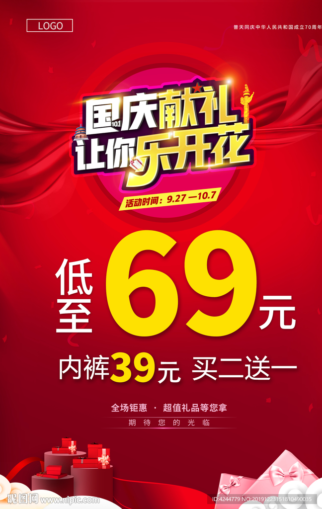 国庆促销
