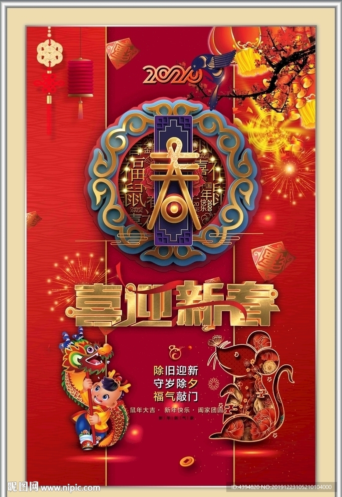 喜迎新春