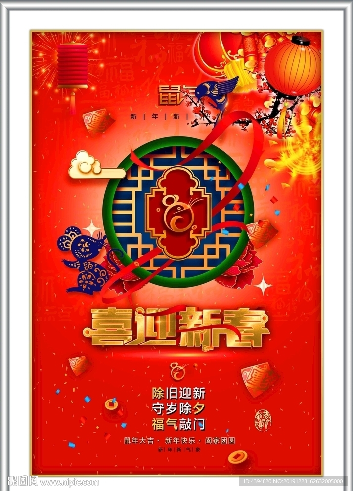 鼠年吉祥