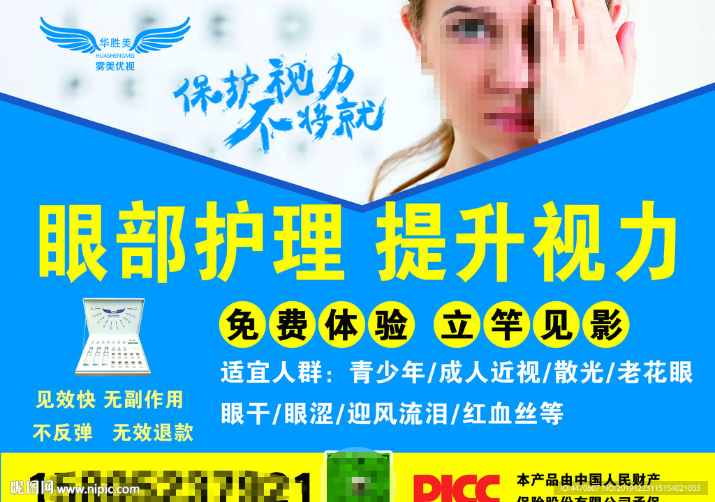 眼部护理