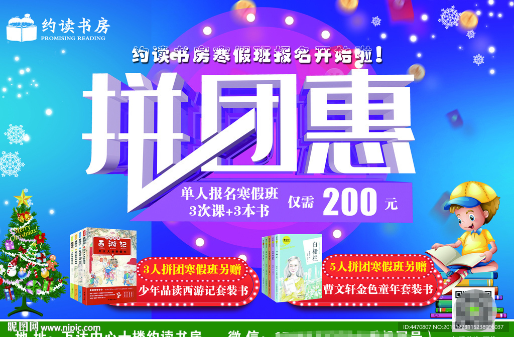 约读书房拼团