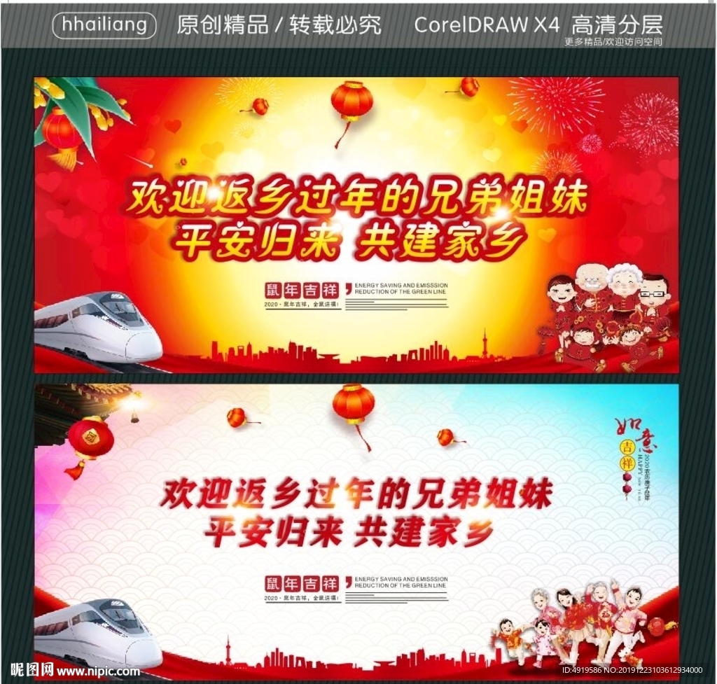 欢迎返乡过年的兄弟姐妹 平安归