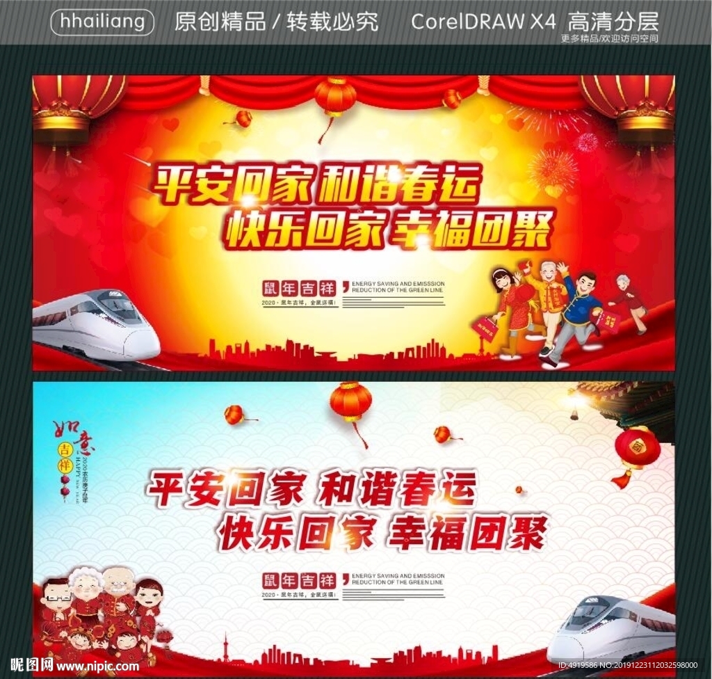 平安回家 和谐春运 快乐回家