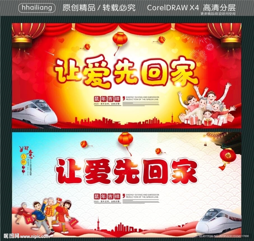 让爱先回家