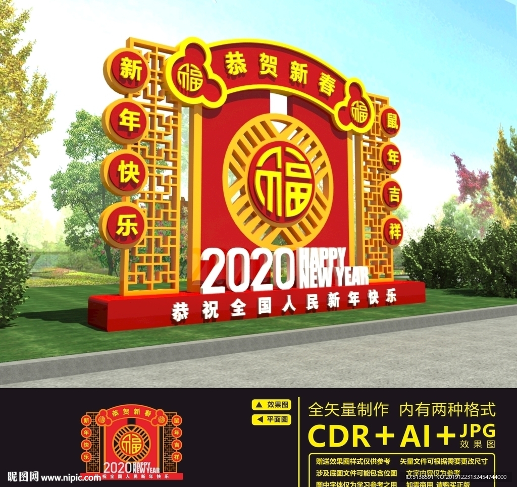 鼠年美陈