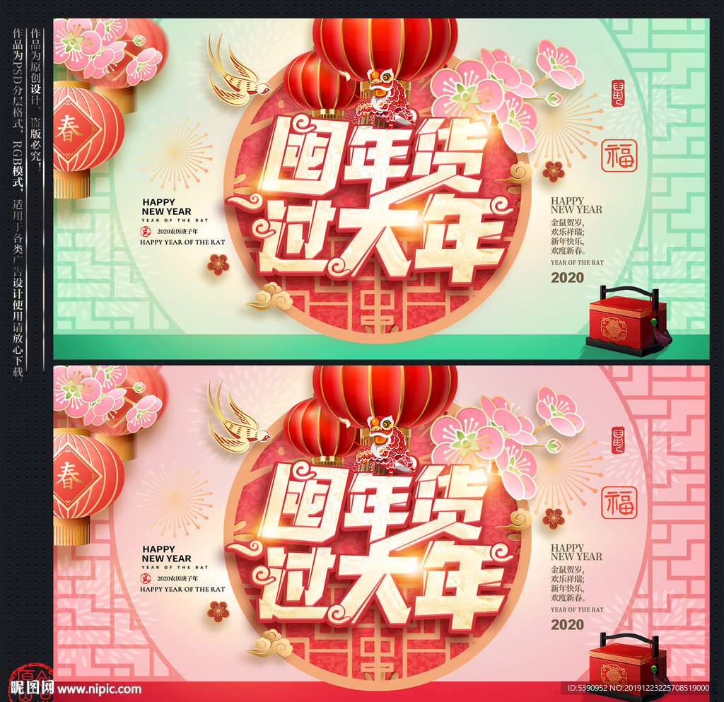 年货