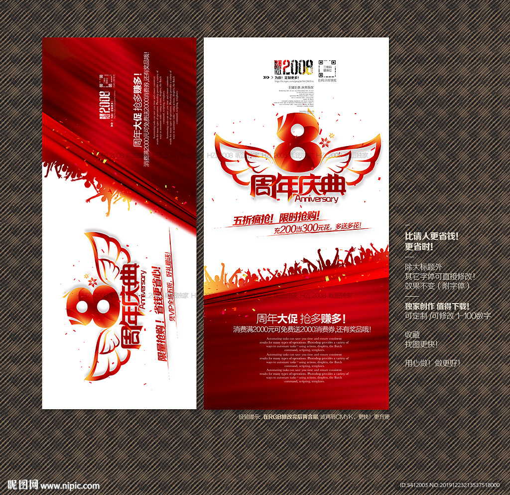 8周年庆典
