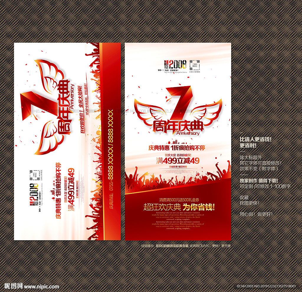7周年庆典