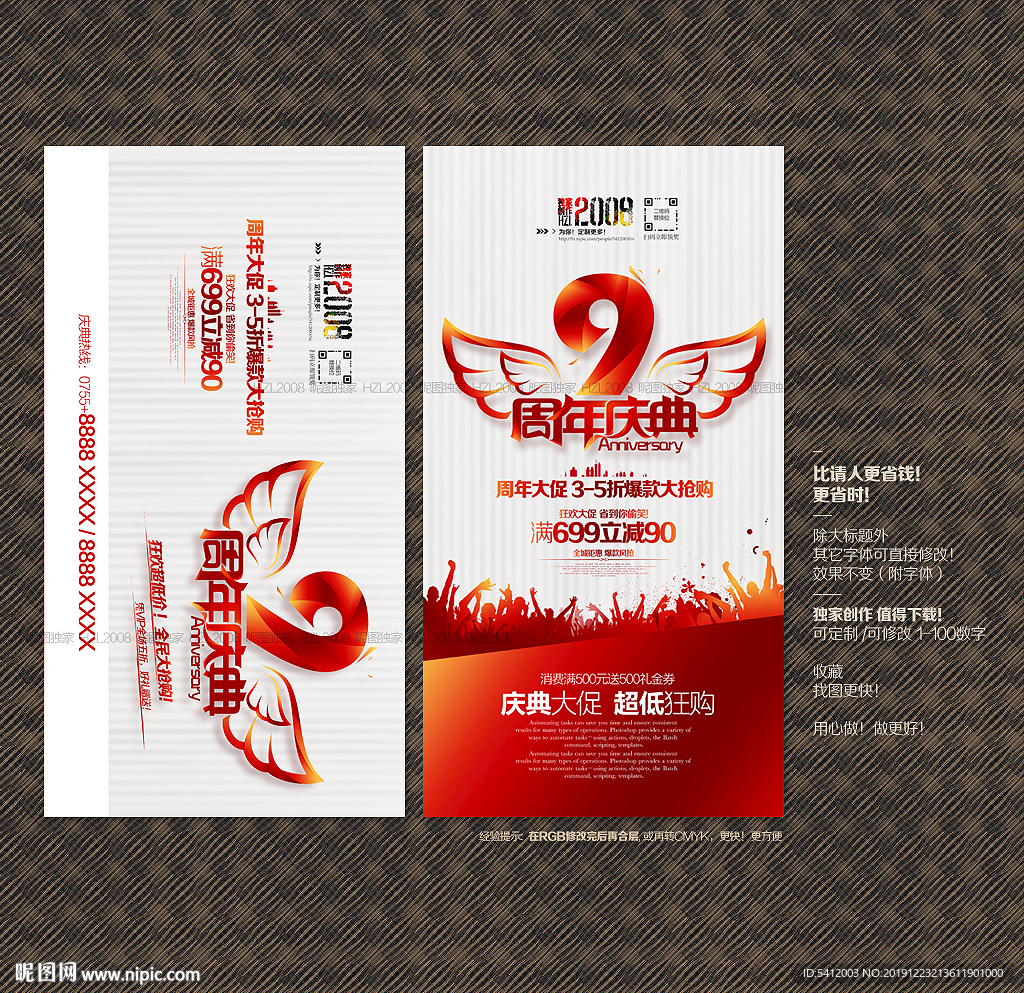 9周年庆典