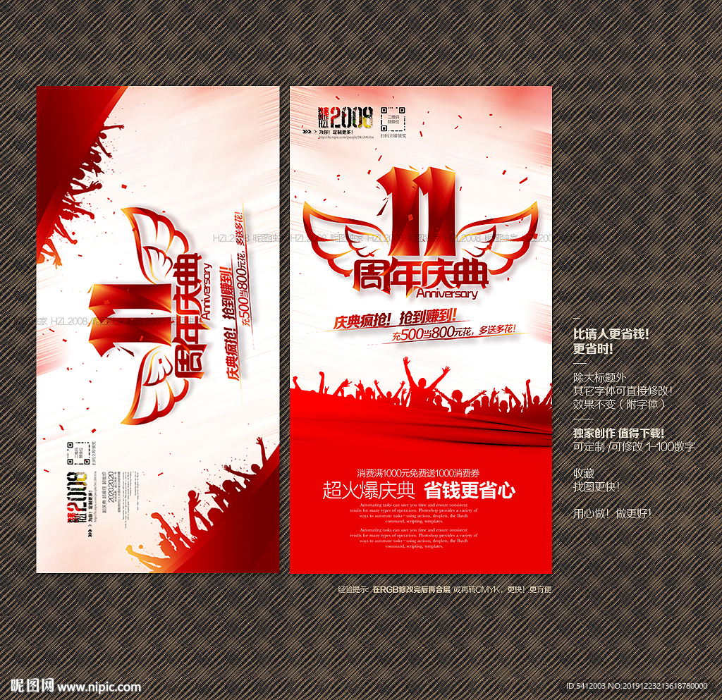 11周年庆典