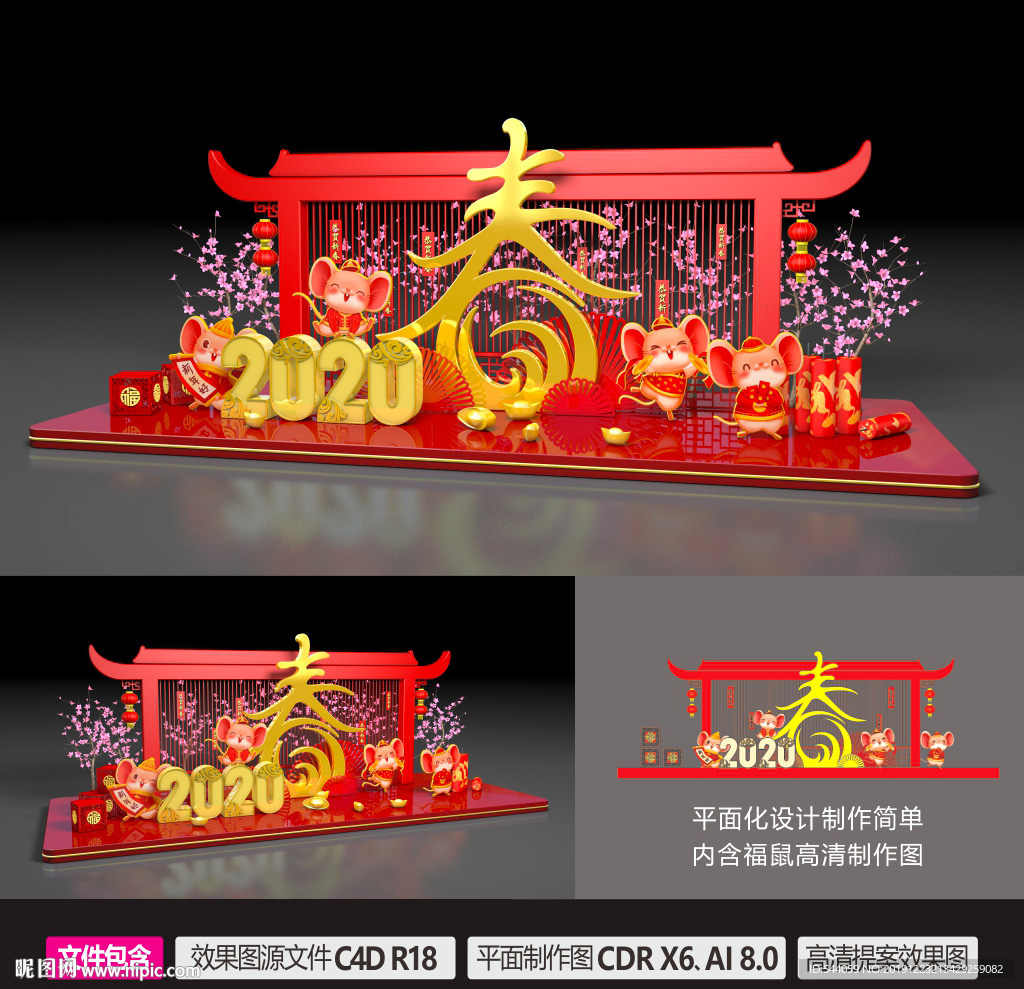 2020春节美陈装饰