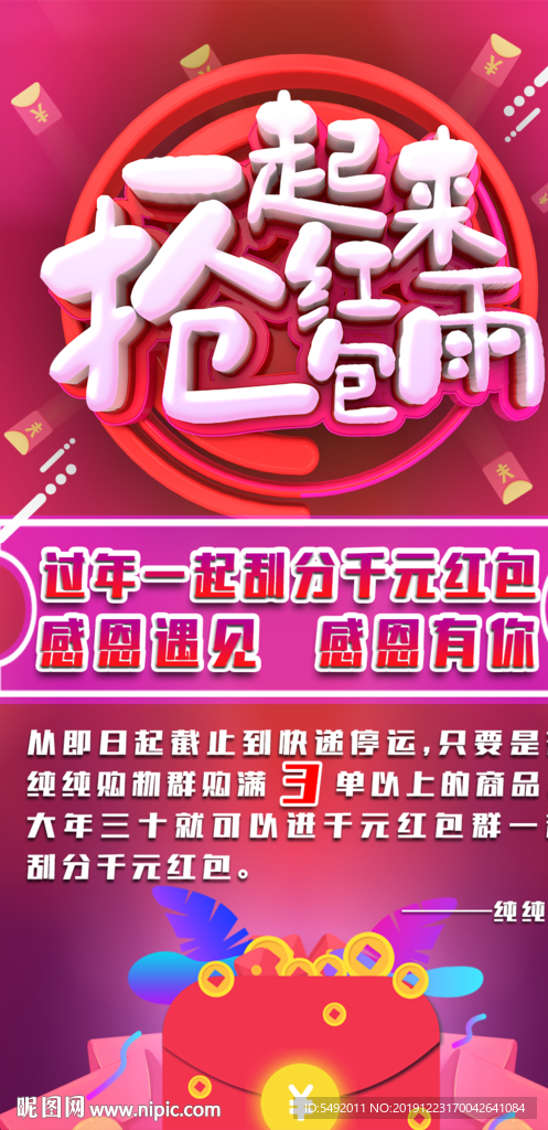 红包雨海报