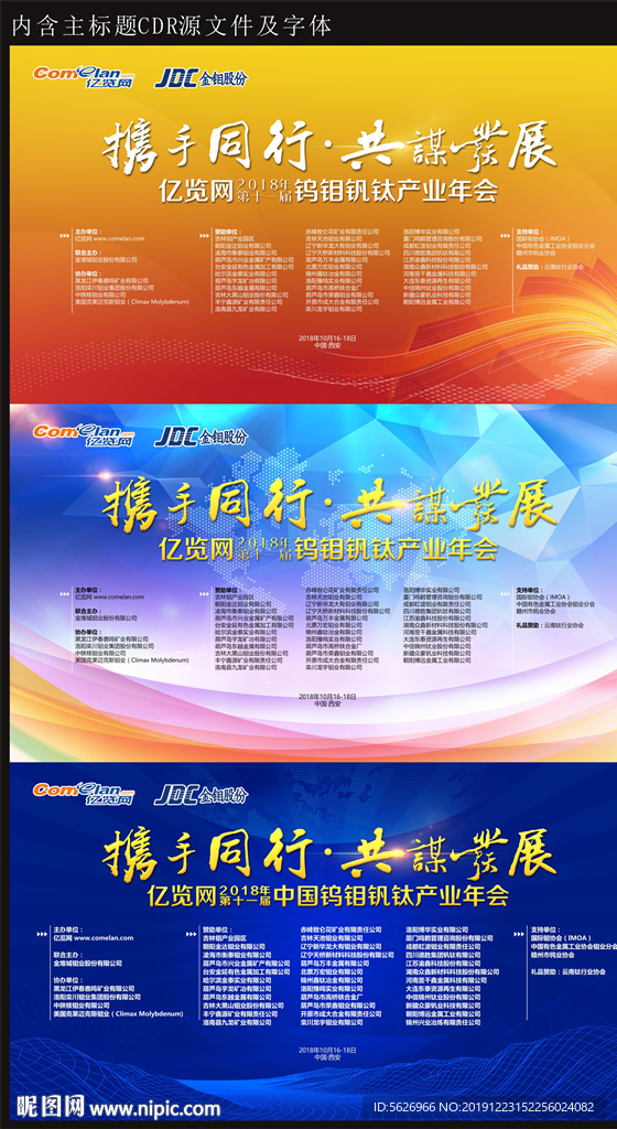 金属产业工业会议年会科技背景
