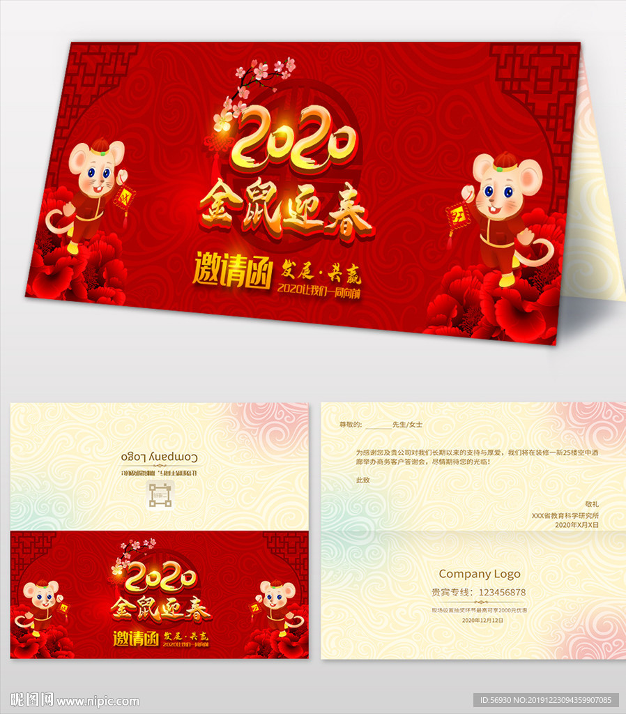 鼠年红色邀请函