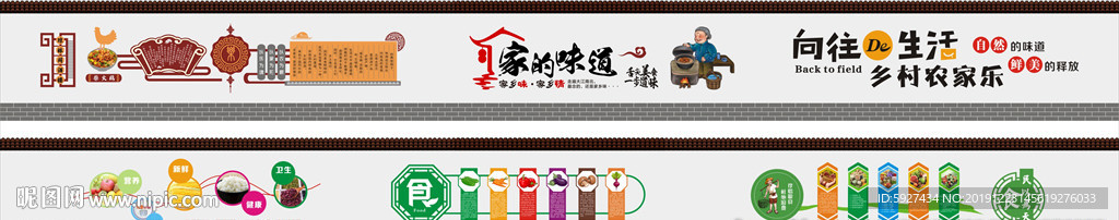 农家乐文化墙