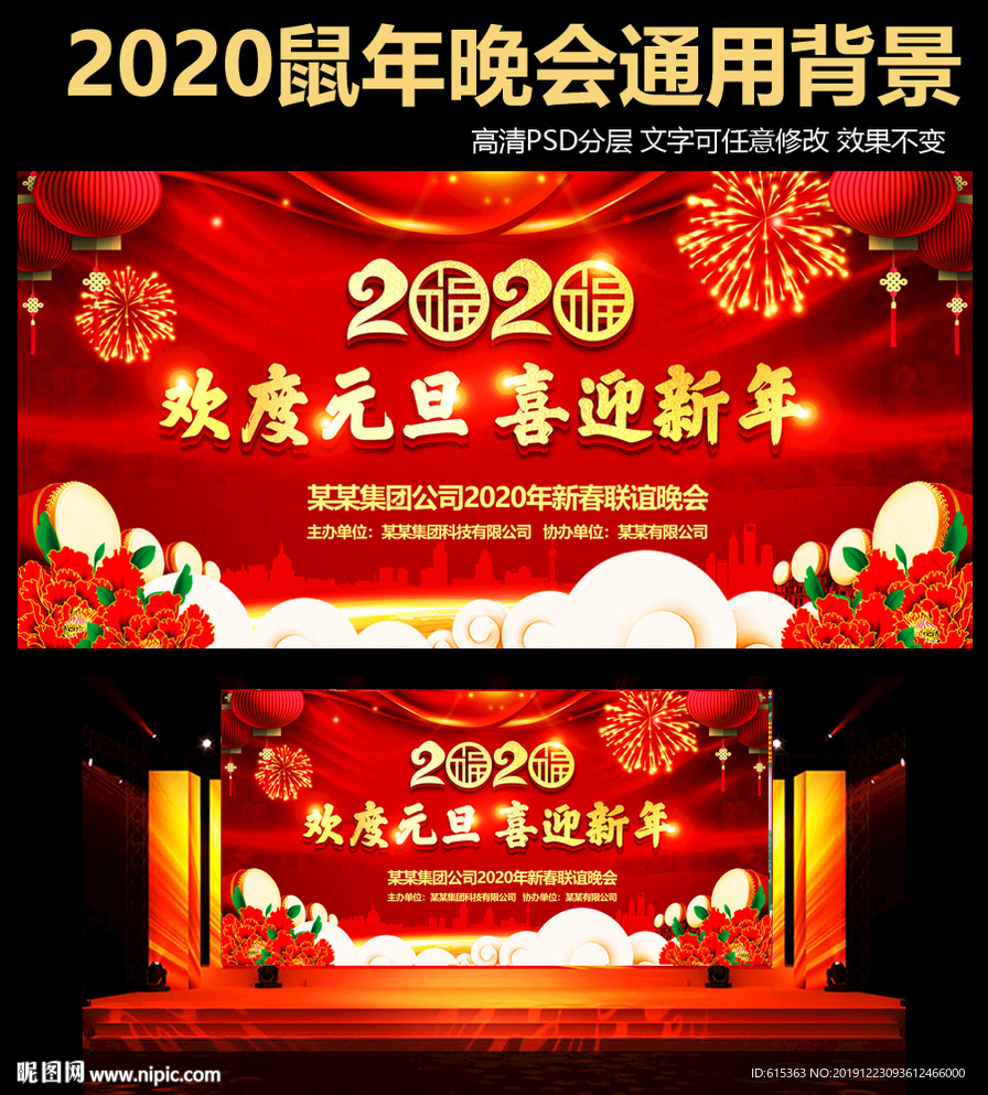 2020元旦晚会