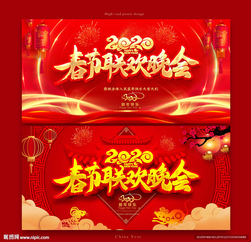 春节晚会
